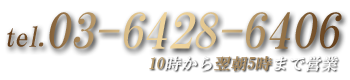 電話番号・営業時間・住所