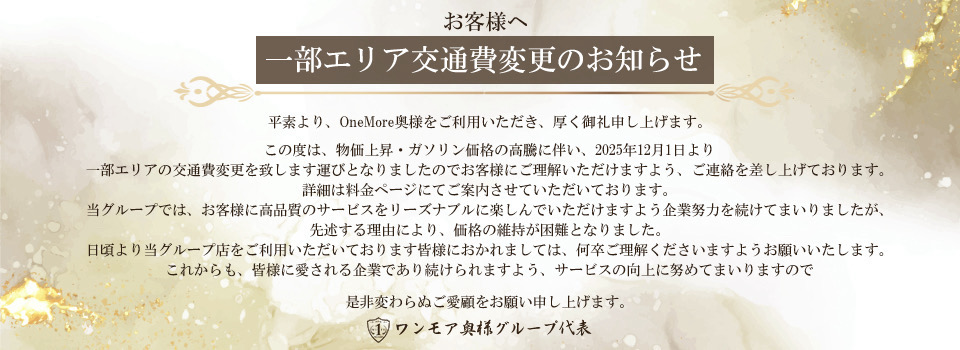 ☆一部交通費変更のお知らせ☆