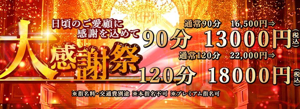 大感謝祭！！！！