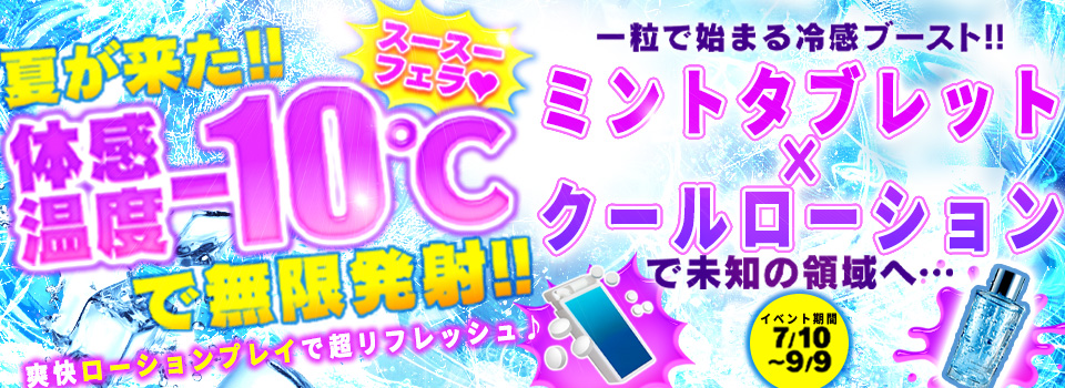 体感温度-10度で無限発射♪